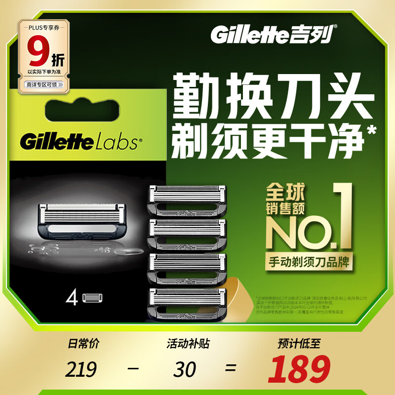 吉列剃须刀手动 男士实用礼物男朋友 吉列极光剃须刀 高级小众 非吉利 【基础补充装】 0刀架 4刀头