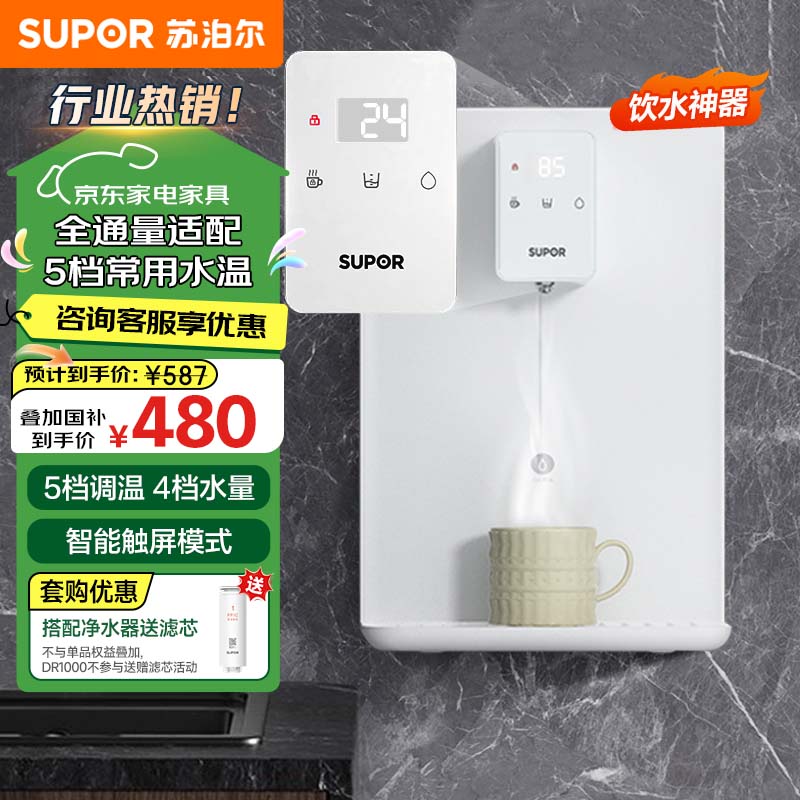苏泊尔（SUPOR）管线机壁挂式直饮机反渗透净水器净饮机伴侣速热饮水机智能触屏3秒速热5档控温全通量匹配20G3
