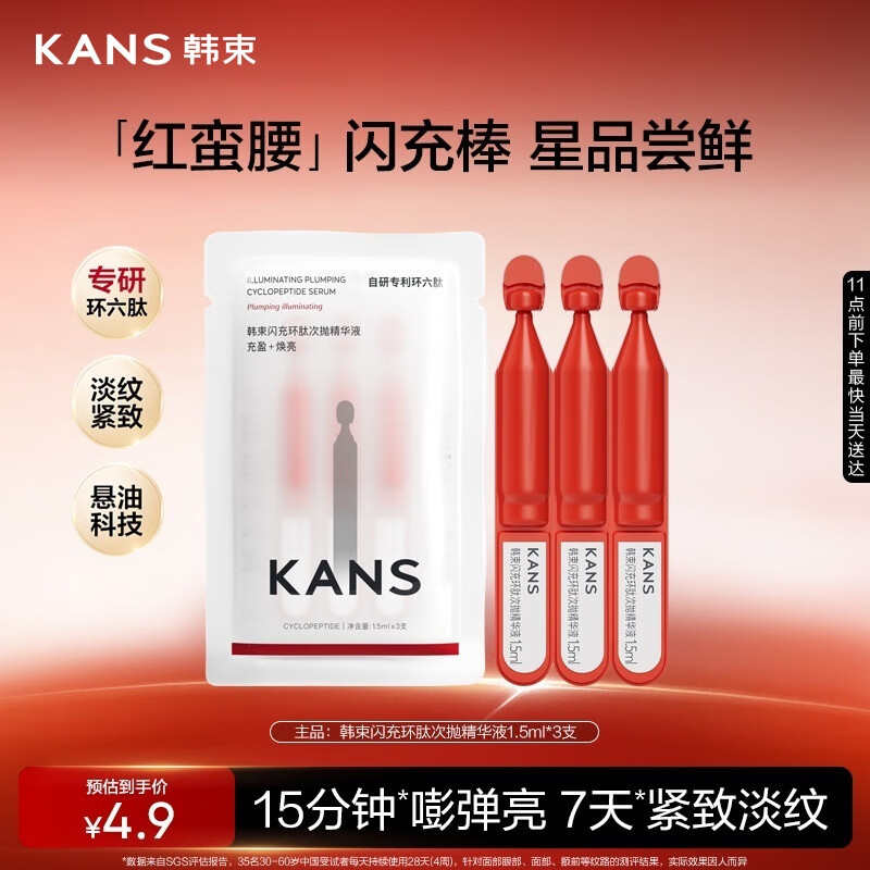 韩束红蛮腰精华闪充棒1.5ml*3支紧致抗皱淡纹补水保湿次抛精华液试用