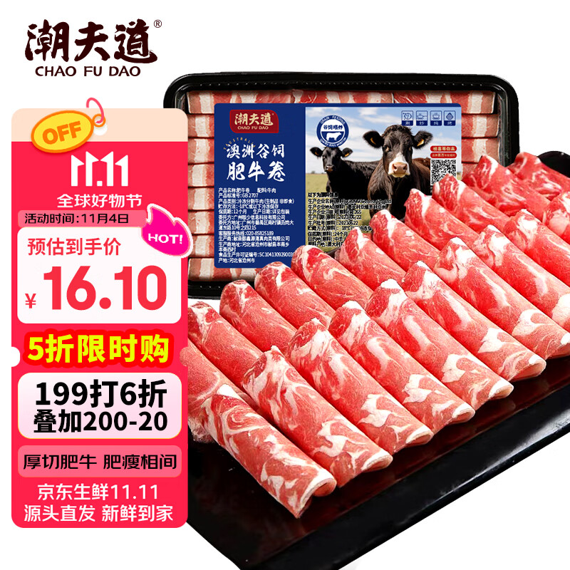 潮夫道肥牛200g 牛肉片 关东煮丸料 肉卷火锅食材 部队火锅 烤肉 麻辣烫
