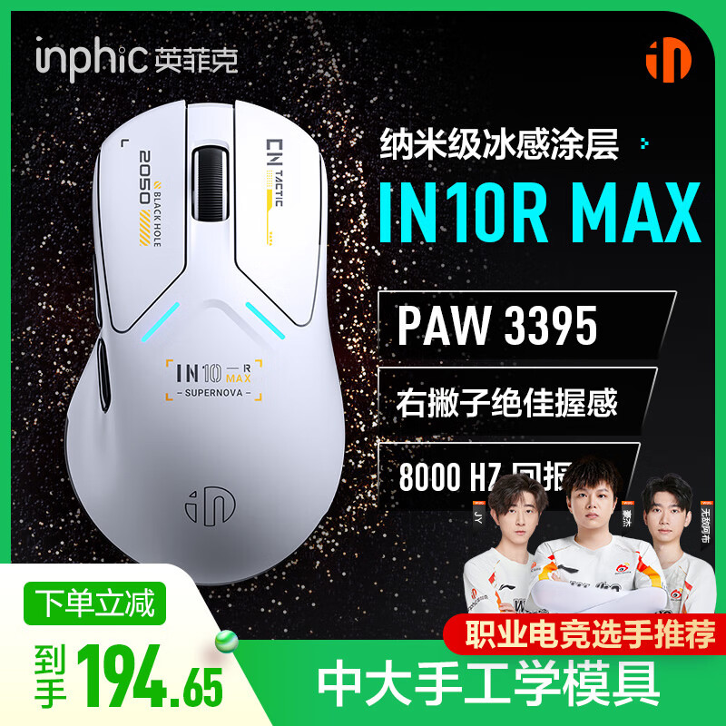 Ӣ�ƿˣ�INPHIC��IN10RMAX������Ϸ�������������ģPAW3395�羺���������ֹ�ѧ�ո�/2.6��DPI/8K�ر��� �ǻ԰�