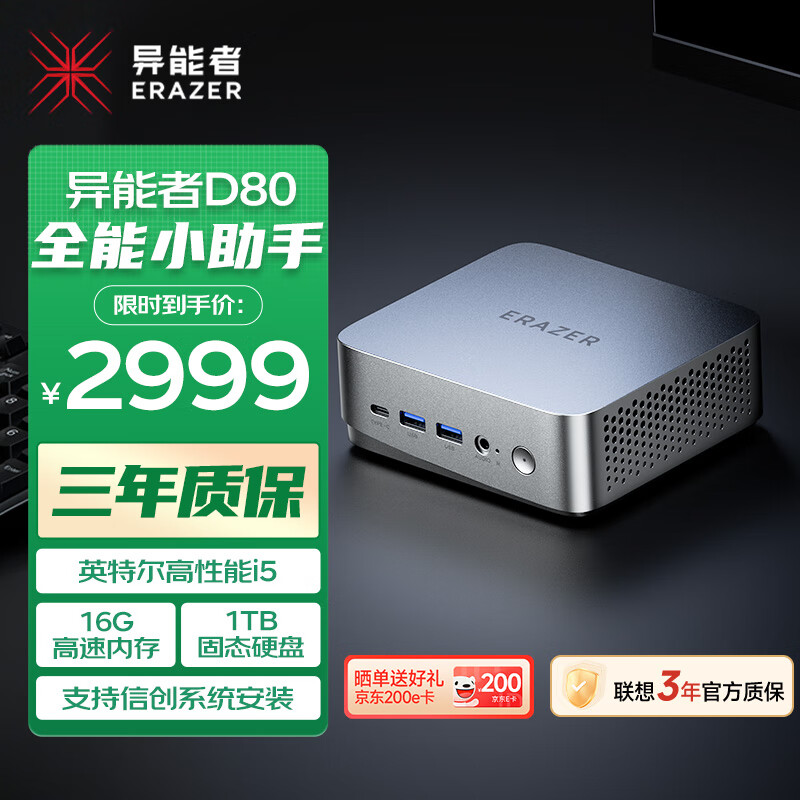 异能者 联想(Lenovo)生态 D80  mini迷你主机  国家补贴 台式机电脑(酷睿13代i5-13420H 16G 1T SSD)	