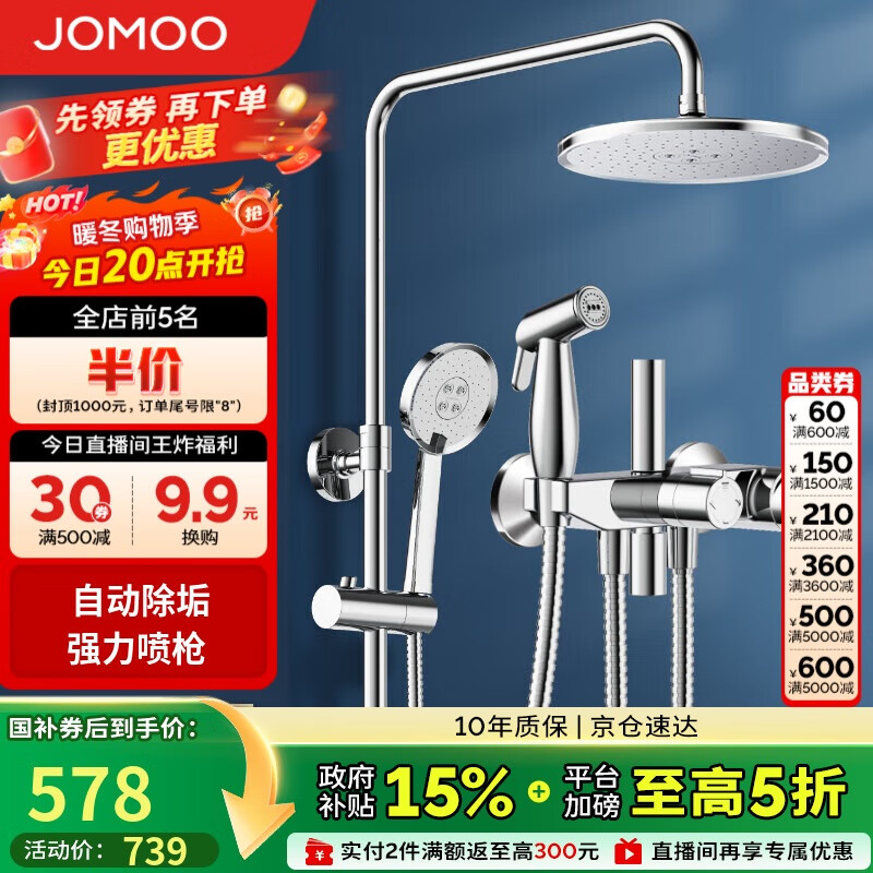 九牧（JOMOO）花洒淋浴花洒套装自动除垢增压喷枪淋浴器36484-526/1B-1