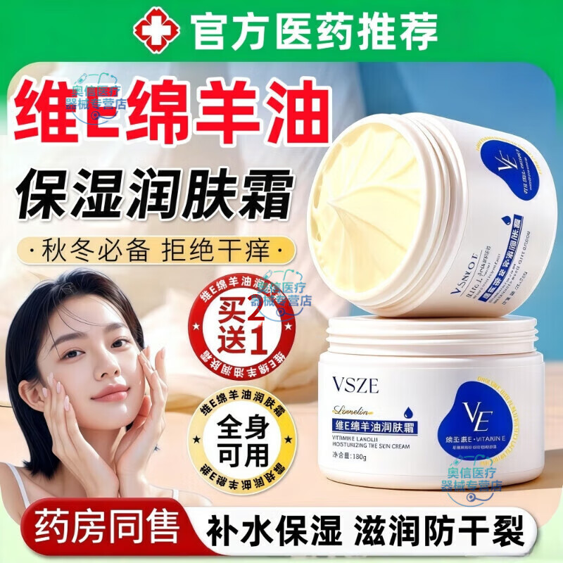 佰束脸干燥润肤霜维E绵羊油保湿润肤霜身体面乳霜补水防干开裂干燥 维E绵羊油润肤霜*1罐