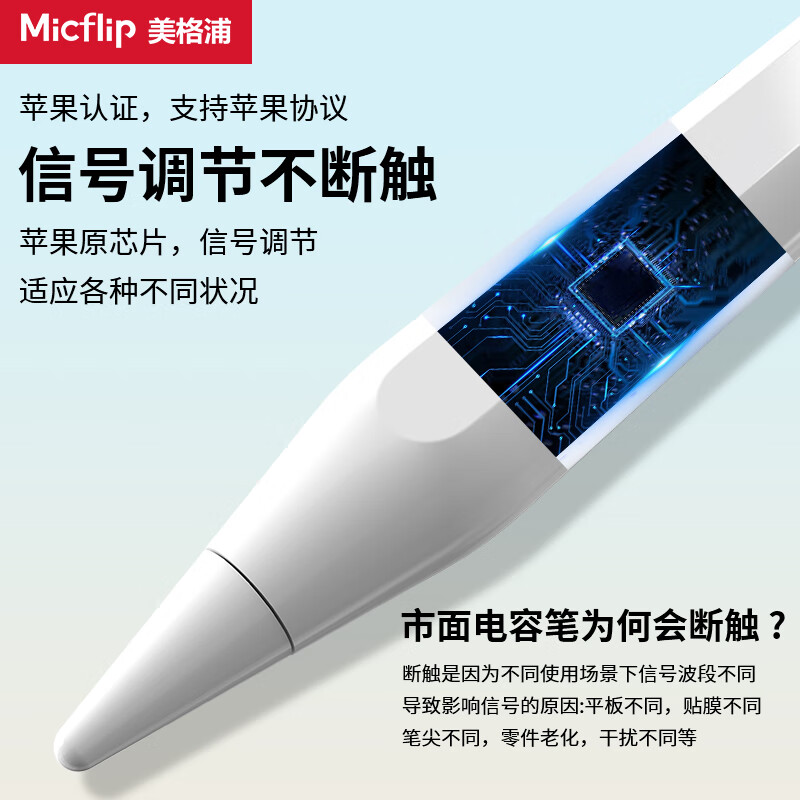 美格浦Micflip 苹果认证Apple pencil Findmy防丢查找适用平板电容笔ipad 11触控平板air7笔尖ipad触屏笔 2只装【查找定位】新升级苹果认证平板电容笔ipad