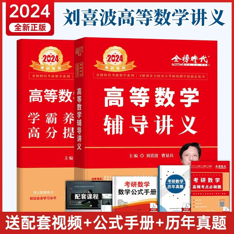 现货速发 2024李永乐考研数学复习全书数学一数二数三 武忠祥高等数学基础篇过关660历年真题全精解析 线性代数辅导讲义 金榜时代 2024刘喜波 高等数学辅导讲义