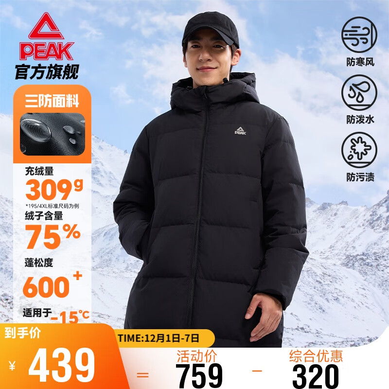 匹克长款羽绒服男冬季三防科技保暖防风防水防污连帽运动外套DF544111