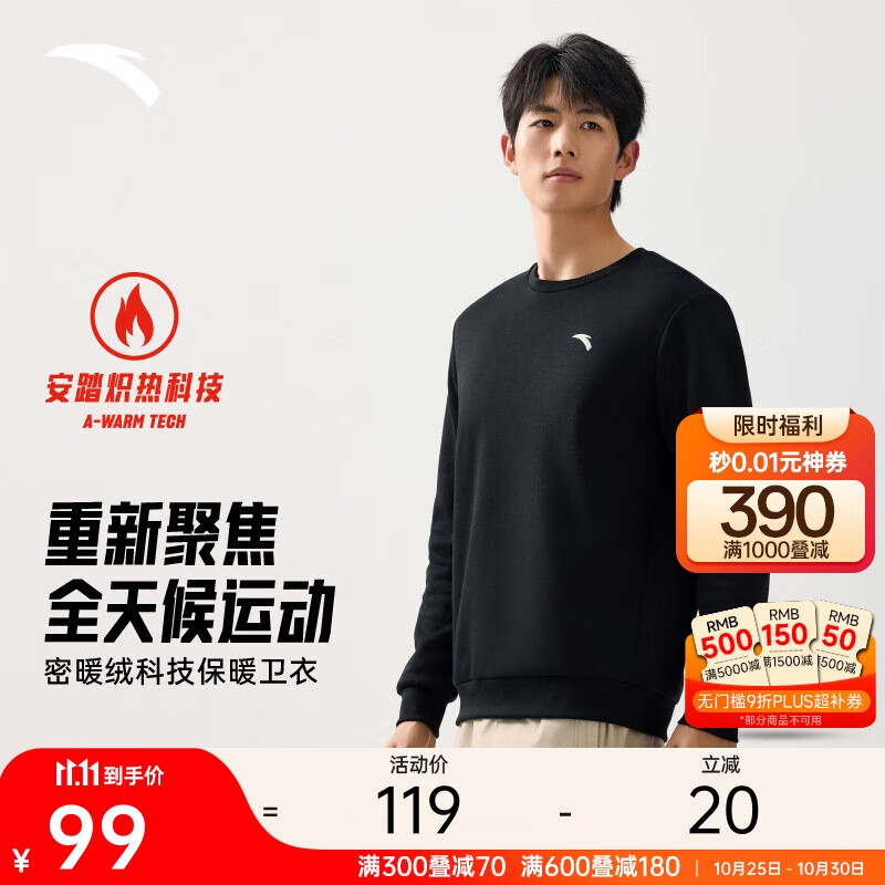 安踏加绒卫衣男秋季保暖圆领卫衣长袖套头衫针织运动休闲加厚上衣