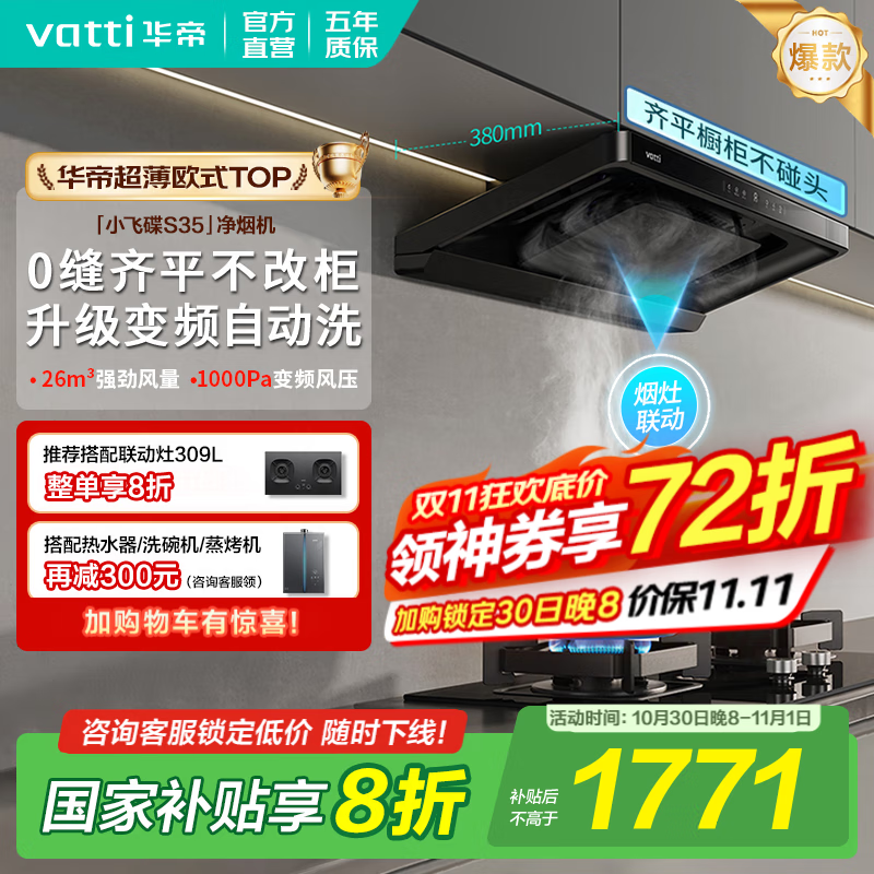 华帝（VATTI）油烟机【小飞碟S35】国家补贴20%抽吸油烟机灶具套装i11S35顶吸欧式26大吸力静音一级能效自清洁 【爆款小飞碟】S35单烟机｜京仓速发 补贴