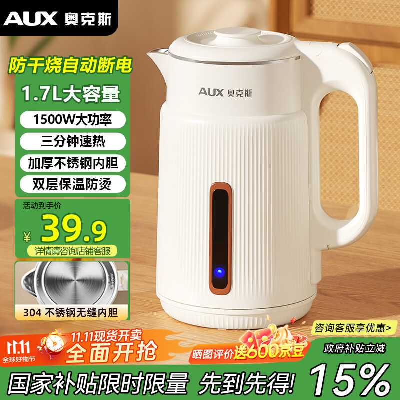 奥克斯（AUX）电热水壶家用大容量烧水壶暖水壶开水壶恒温壶电水瓶304不锈钢0胶水电水壶双层防烫保温壶  1.7L 基础款【无缝内胆】 有家的地方就有奥克斯