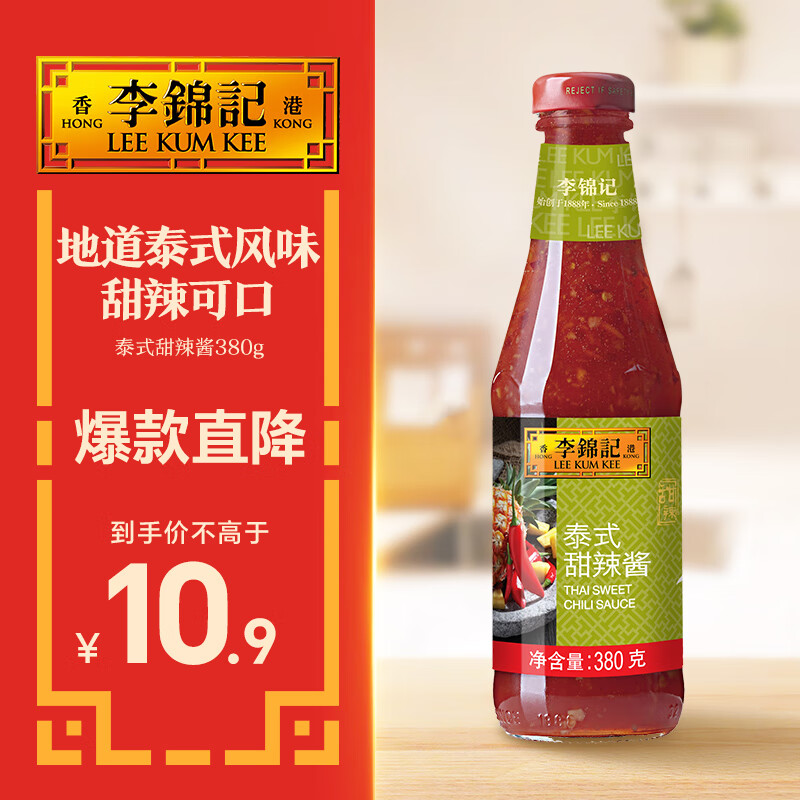 李锦记 泰式甜辣酱380g 低脂配方 烧烤火锅炸鸡块蘸料调味酱
