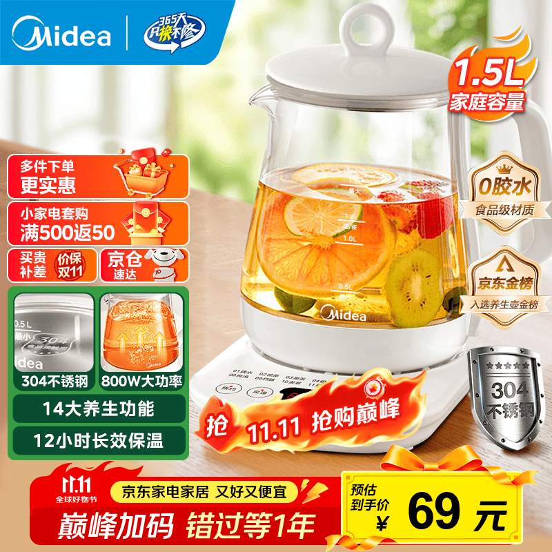 美的（Midea）养生壶大容量 煮茶器智能预约1.5L烧水壶 恒温煮茶壶 办公室电水壶 花茶壶 【店铺力荐】14大养生功能12Q 1.5L