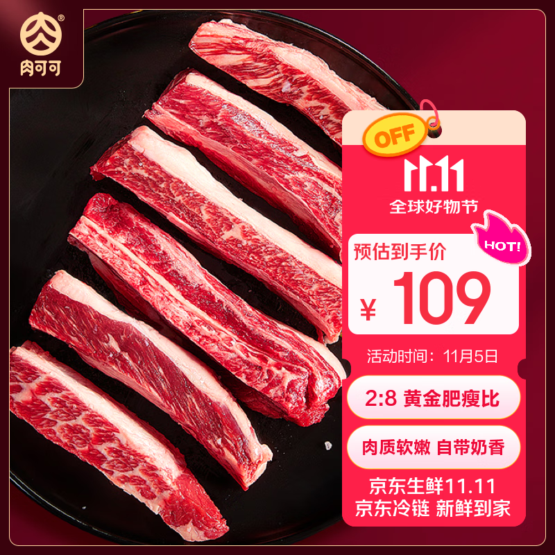 肉可可巴西原切牛肋条净重4斤 炖煮香煎烧烤 进口生鲜牛肉