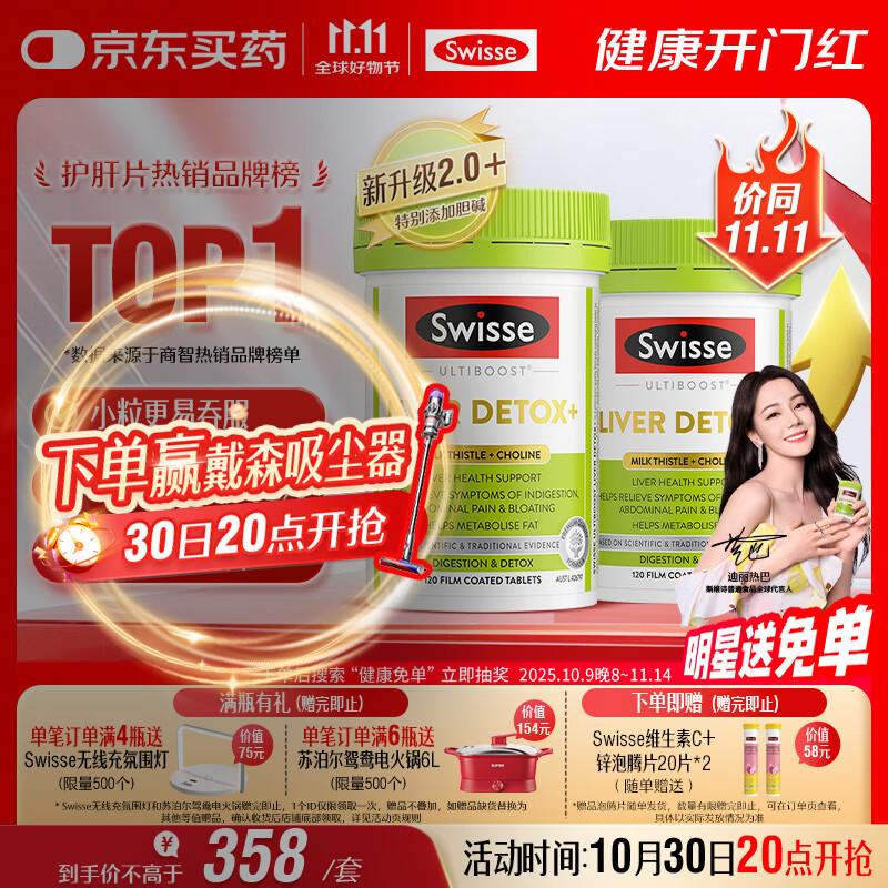 Swisse斯维诗 2代护肝片 2.8倍奶蓟胆碱西蓝花籽护肝去油养胃120片*2瓶