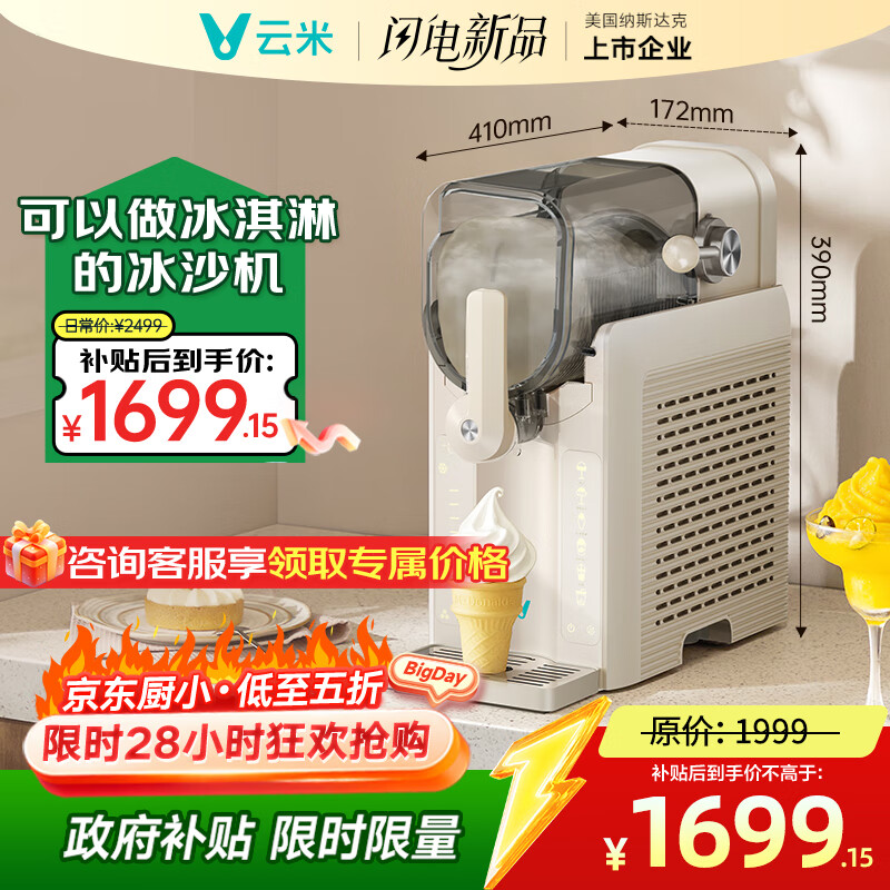 云米（VIOMI）家用全自动制冰机大容量迷你商用速冷冰沙冰淇淋机果汁奶昔鸡尾酒自动清洗神器冰沙机