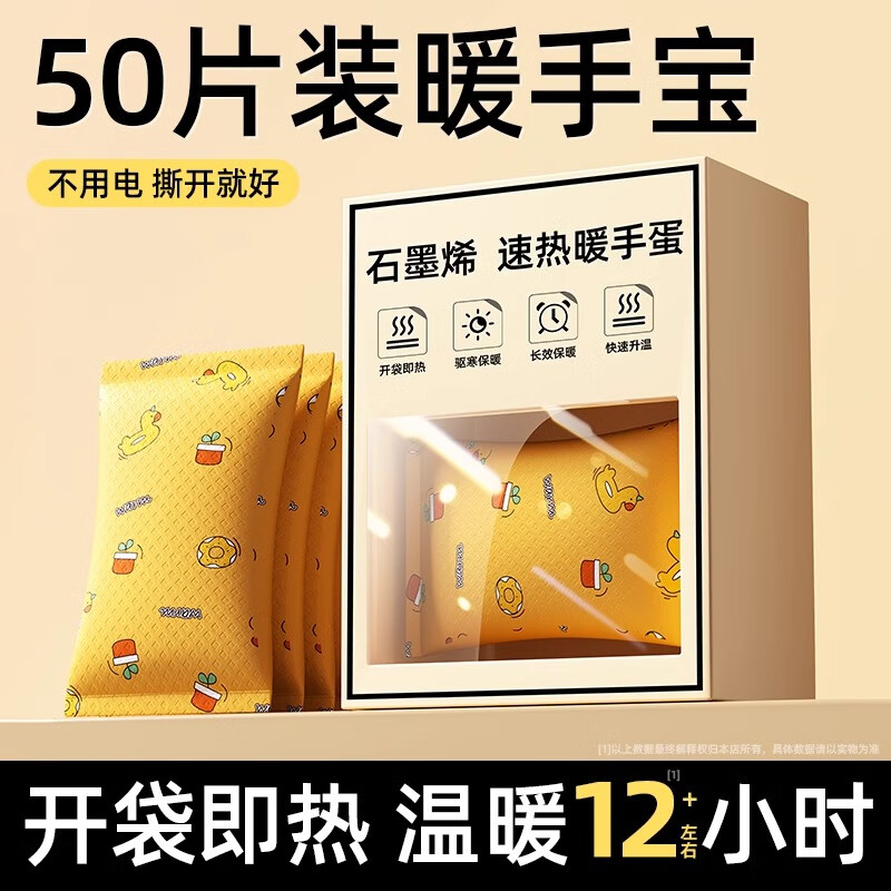 AILUKI自发热暖手宝贴手握暖手蛋儿童学生专用暖手神器一次性冬天暖宝宝 小黄鸭【3秒速热持续保暖12小时】50片