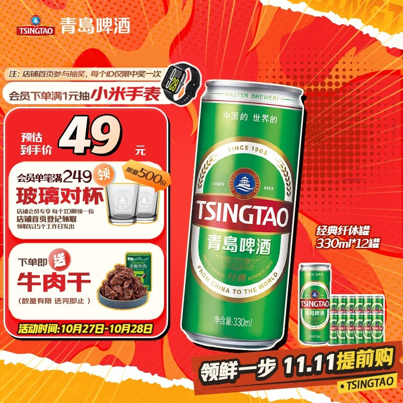 青岛啤酒（TsingTao）经典330ml*12罐整箱装 原麦汁浓度11.0°P 拉格啤酒 双十一热卖