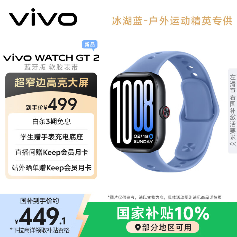 vivo WATCH GT 2 冰湖蓝 超窄边高亮大屏 照片表盘一碰换 33天蓝牙续航 智能手表