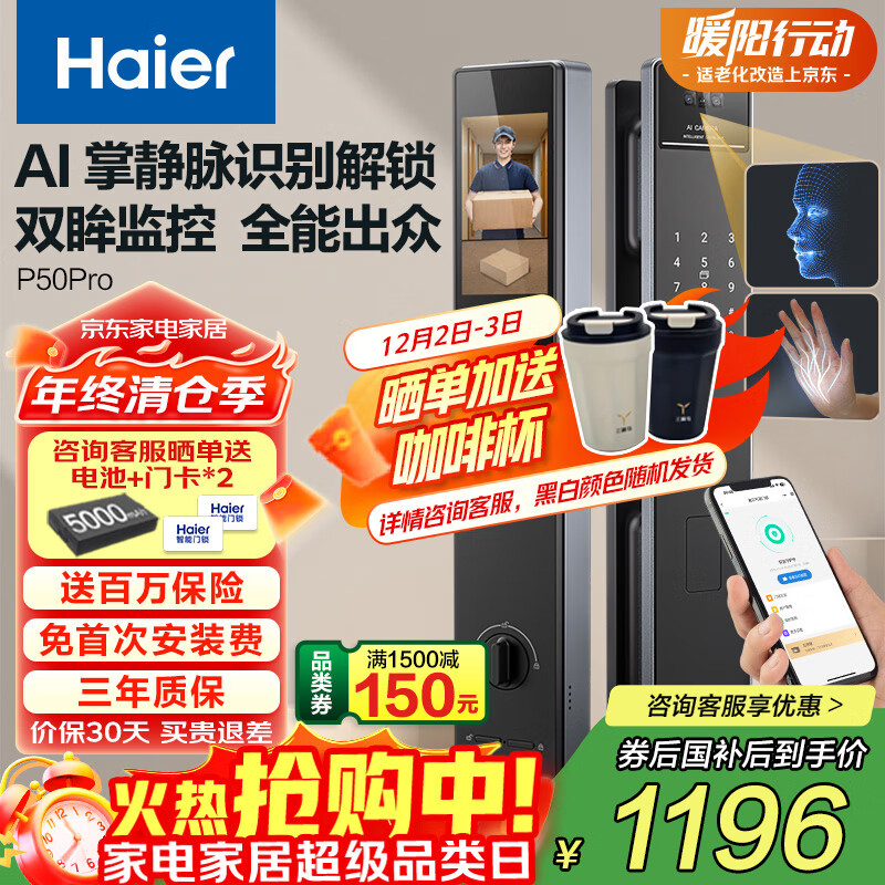 海尔（Haier）上下双摄掌静脉人脸识别指纹锁密码锁家用智能门锁P50Pro大屏猫眼