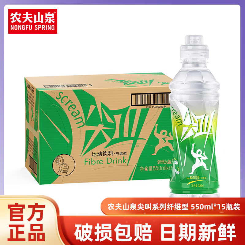 农夫山泉尖叫550ml*15瓶电解质水功能运动饮料纤维型柠檬味 热门商品 纤维味550ml*15【日期新鲜】