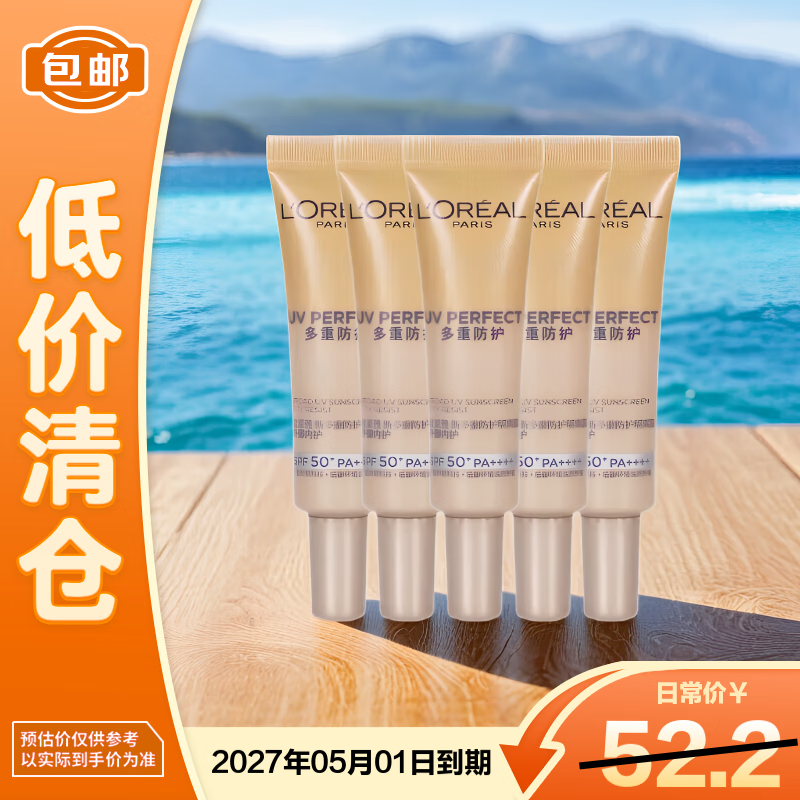 欧莱雅新多重防护隔离露外御内护7.5ml*5【临期清仓】