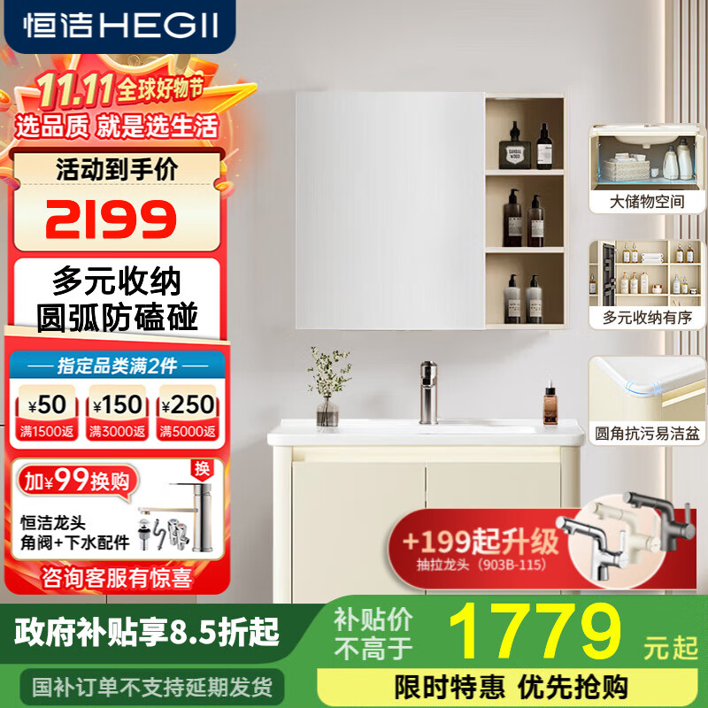 恒洁浴室柜柔和圆角微波雷达感应灯美妆镜奶油风设计6248 【圆角防磕碰】80cm镜柜款