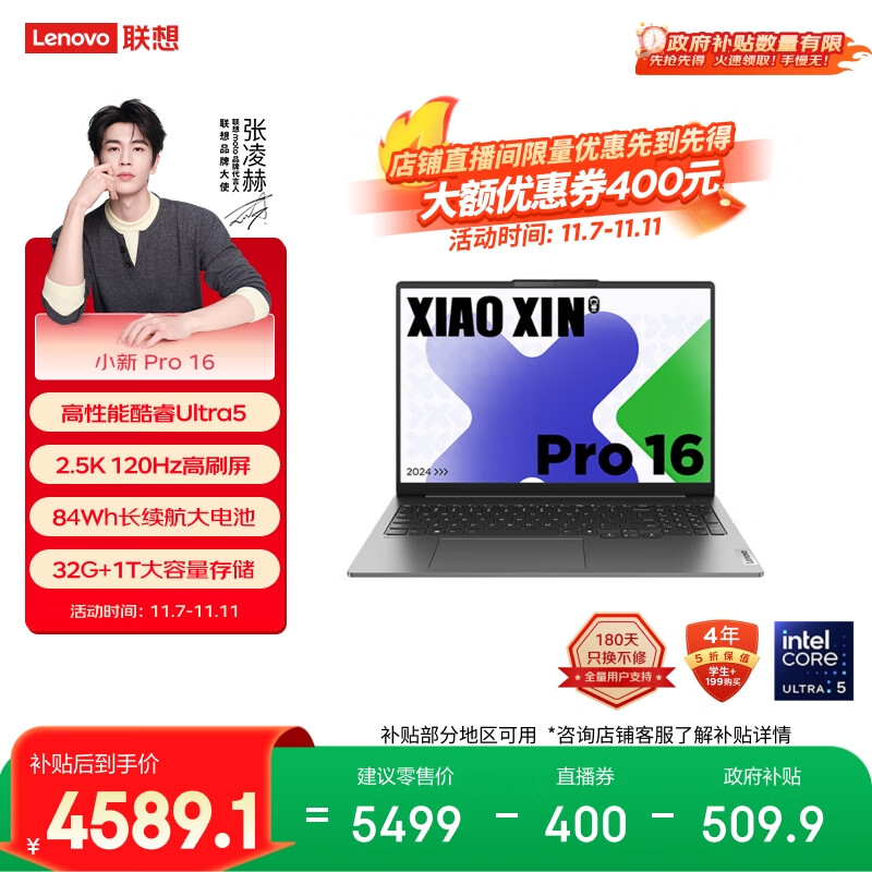 联想笔记本电脑小新Pro16 AI超能本 高性能轻薄本酷睿Ultra5 32G 1T 2.5K高刷屏 游戏【国家补贴】