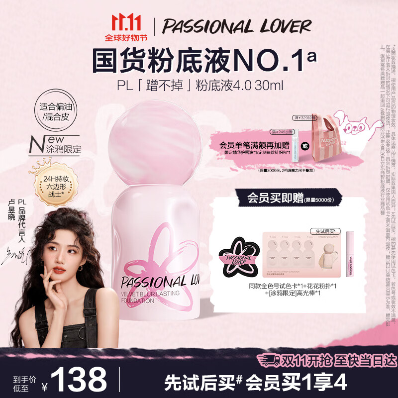 恋火（Passional Lover）PL涂鸦限定蹭不掉粉底液4.0瓷白色30ml 控油遮瑕持妆粉底生日礼物