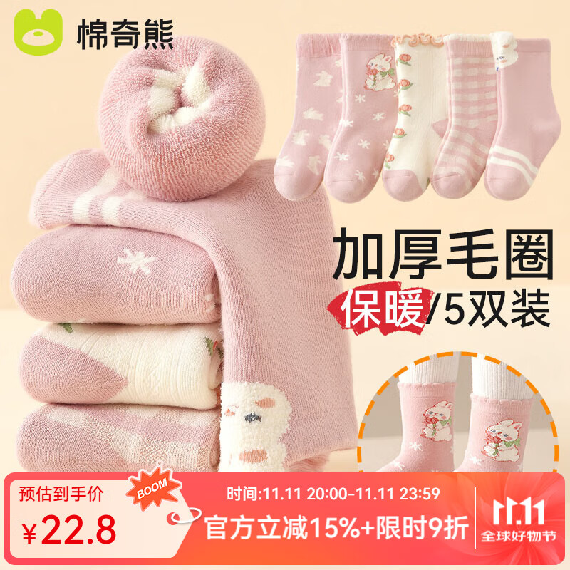 棉奇熊儿童袜子女童秋冬加绒加厚棉袜冬款厚款冬季保暖中筒袜女宝宝女孩 奶油小兔【冬款高克重毛圈】 5双 3-5岁 建议脚长14-16CM