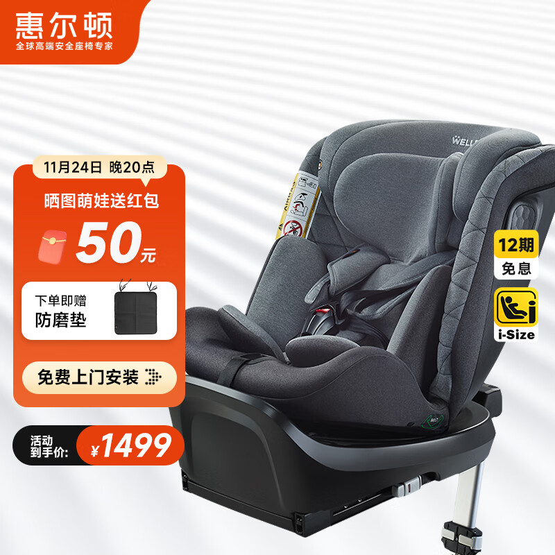 惠尔顿（Welldon）儿童安全座椅 0–12岁车载婴儿 360度旋转 i-Size认证 安琪拉PRO