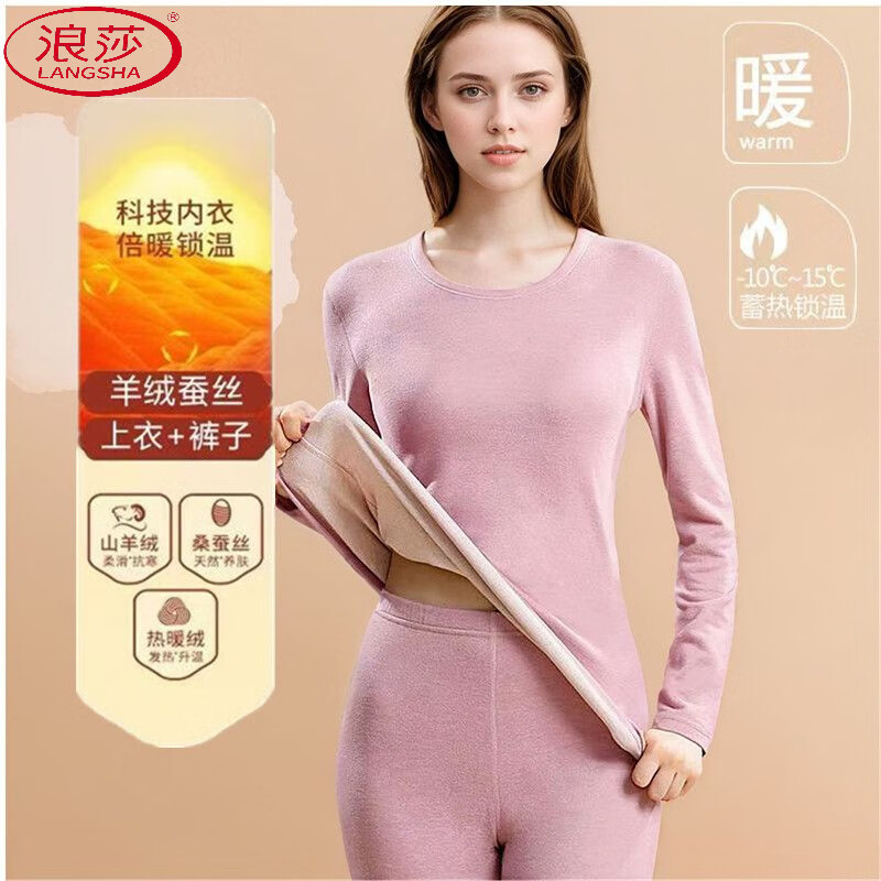 浪莎（LangSha）【温暖羊毛】保暖内衣女加厚加绒厚套装内穿打底衫秋衣秋裤秋冬季 【羊毛速热】-豆沙粉 蚕丝贴肤-一套 M 推荐【80-95】斤