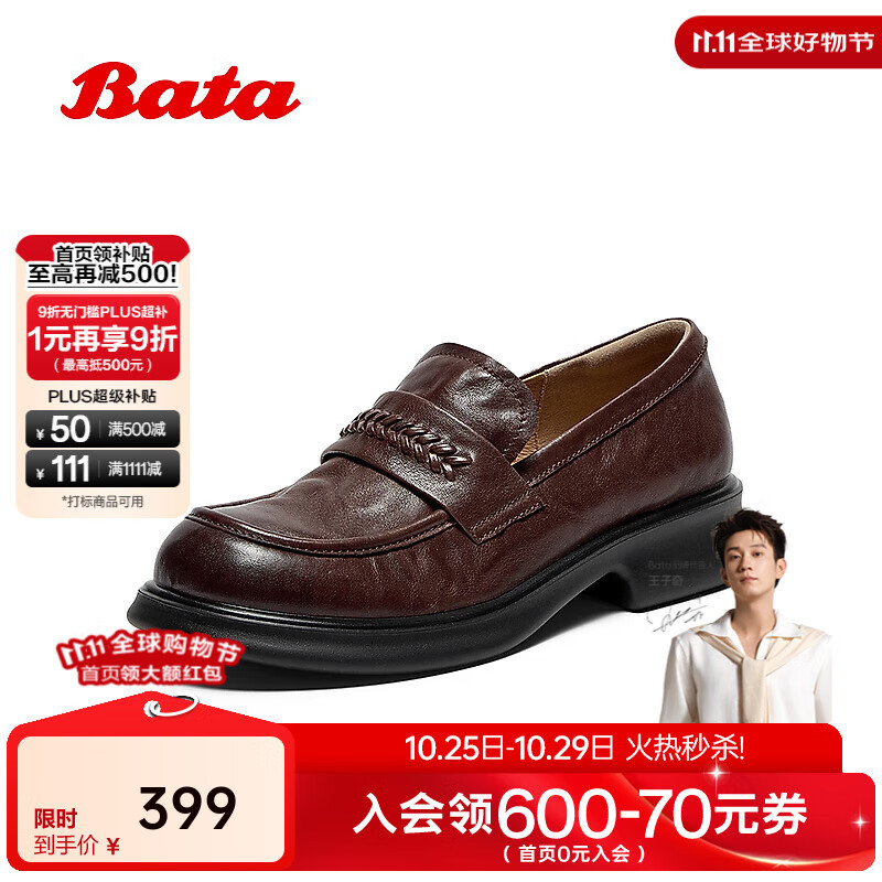 Bata乐福鞋女2025秋季商场新款牛皮纹理粗跟通勤一脚蹬20816CA5 啡色 38