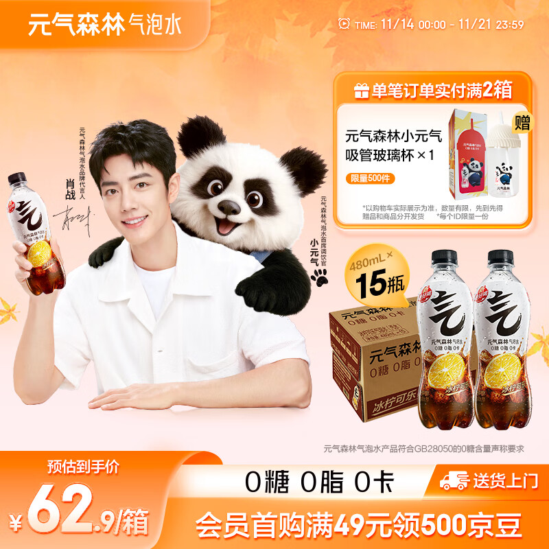 元气森林气泡水 0糖0脂0卡 无糖饮料480mL 汽水整箱 饮品 冰柠可乐480mL*15瓶