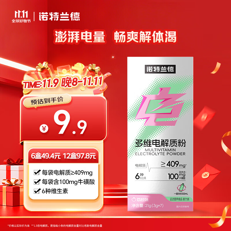 诺特兰德多维电解质粉 运动骑行马拉松电解质冲剂【3克*7袋/盒】荔枝味