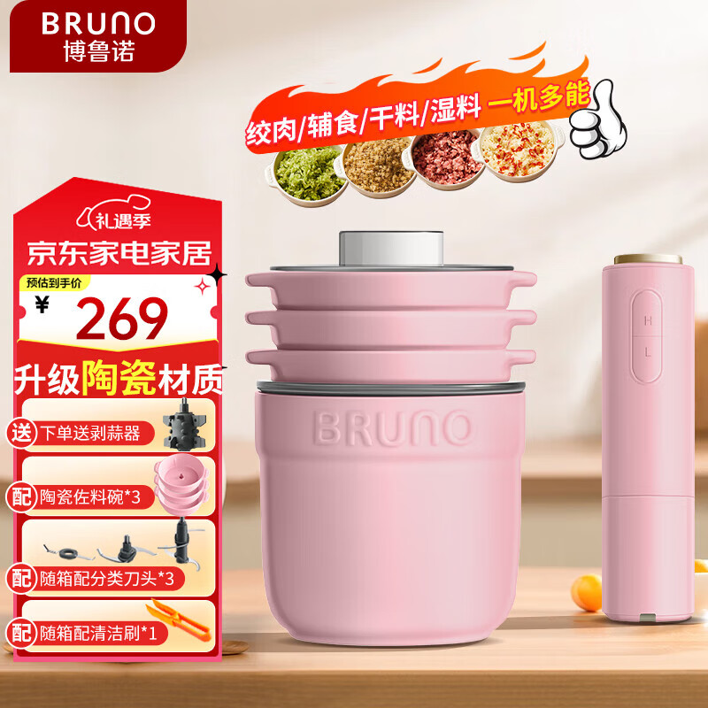 BRUNO绞肉机佐料机家用小型绞馅机切碎肉菜机多功能搅拌磨辅食料理机粉打蒜【升级陶瓷】牛奶紫政府补贴