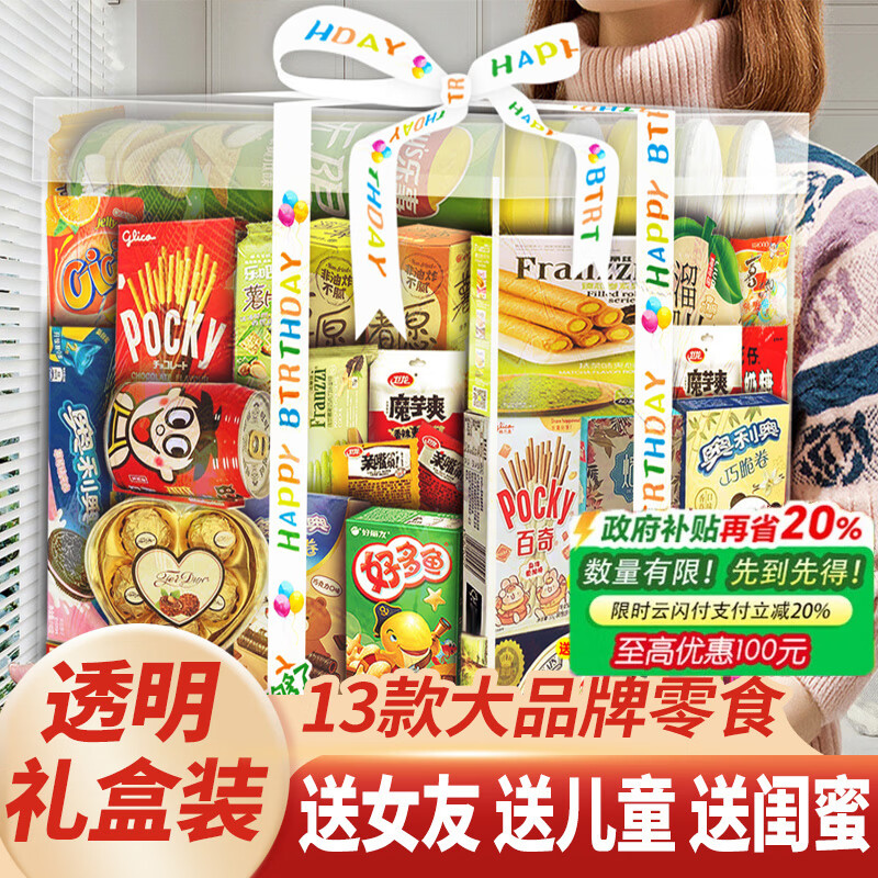 里奈の零食 零食大礼包透明蛋糕礼盒整箱送女友生日礼物成人解馋零食1550g