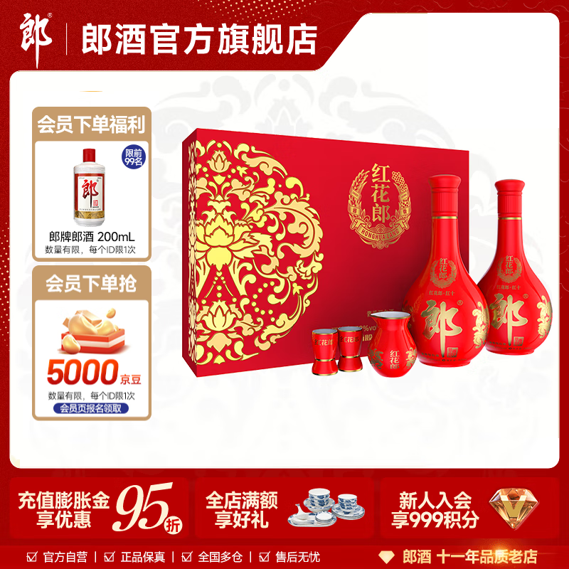 郎酒  红花郎十 53度酱香型白酒 500mL 2瓶 礼盒装