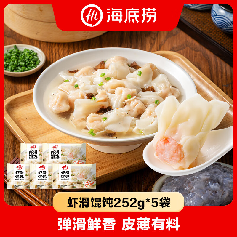 海底捞虾滑馄饨1260g 5 袋 81.05元 - 折送网