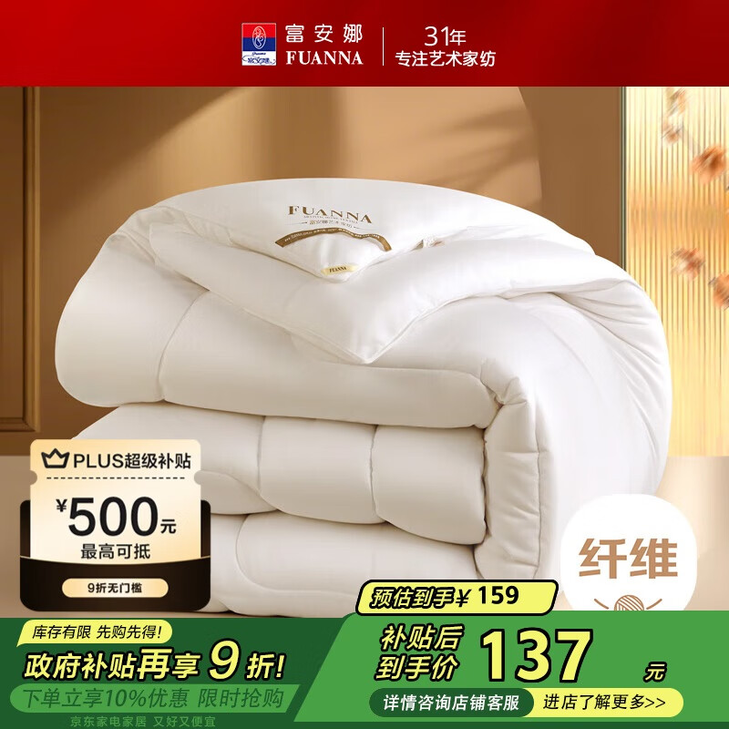 富安娜 舒暖 纤维被子冬季被芯 双人冬厚被 约6.3斤 203*229cm 白色