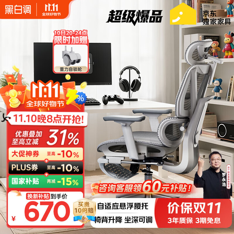 黑白调P3人体工学椅电脑椅办公人工力学座椅学习电竞椅子可躺国家补贴