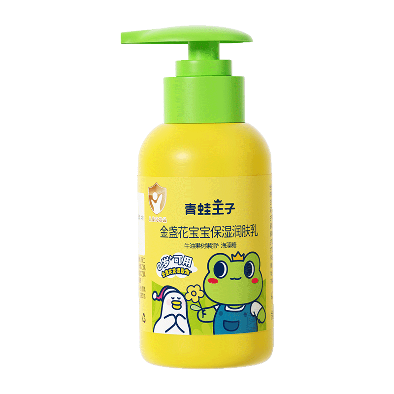 青蛙王子婴儿宝宝润肤乳120ml 金盏花儿童保湿润肤霜身体乳敏肌可用
