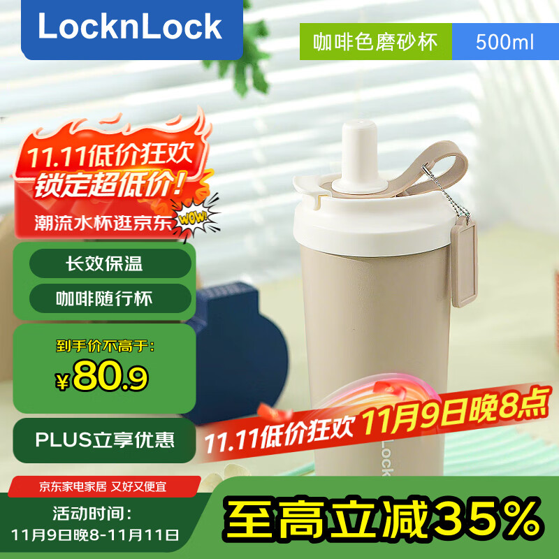 乐扣乐扣（locknlock）保温杯316L便携随行咖啡杯学生男女水杯LHC4334B