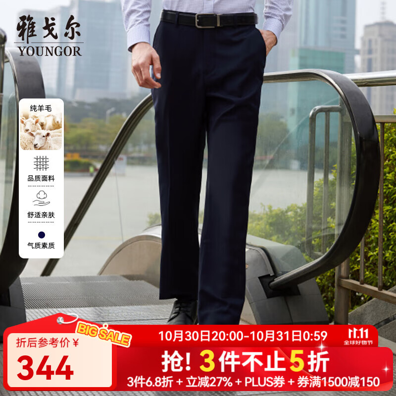 雅戈尔（YOUNGOR）套西裤子男100F款西服裤西装裤西裤纯绵羊毛秋冬季保暖 藏青 35 175/86A