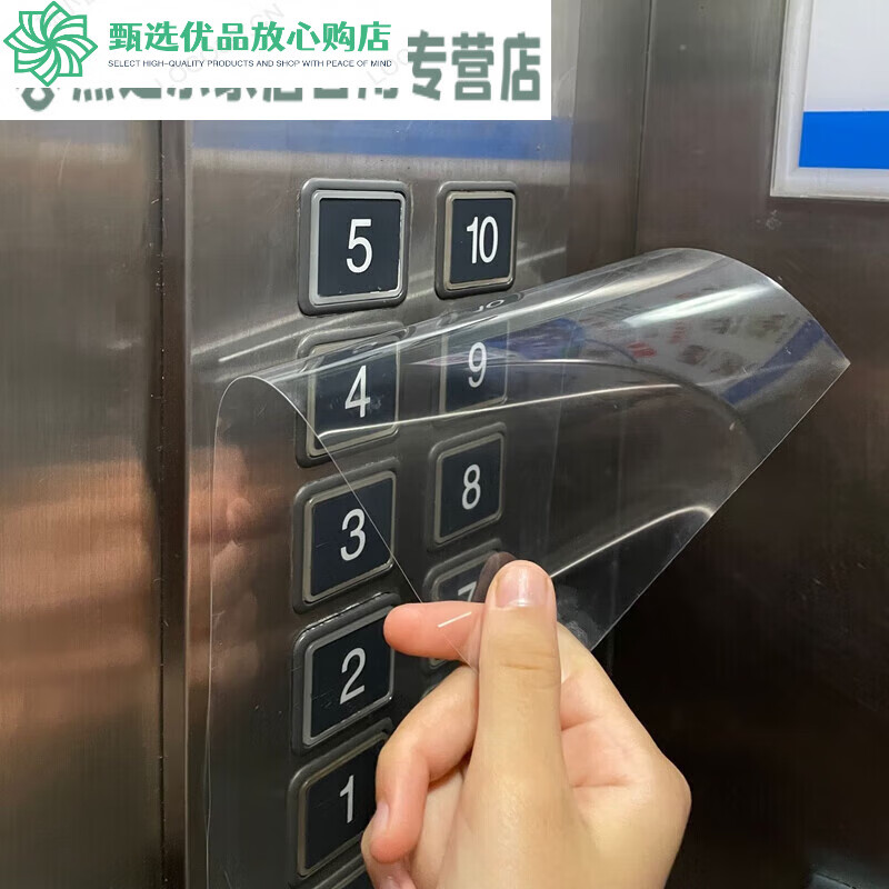 电梯按钮保护膜透明按键贴膜抗菌膜 10x1000cm