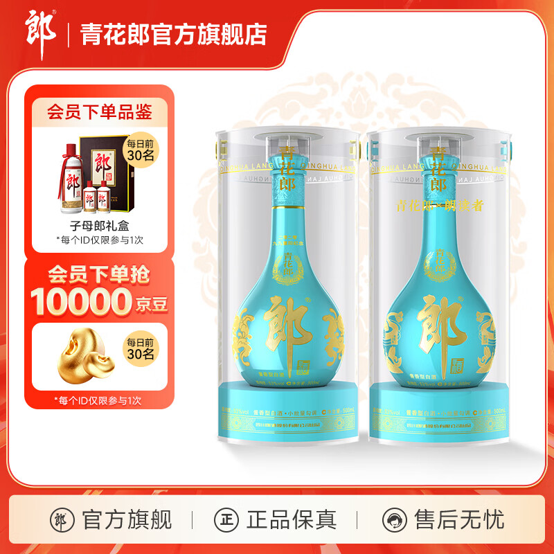 郎酒【官方旗舰】重阳郎单瓶+朗读者纪念酒单瓶组合装 酱香型白酒 53度 500mL 2瓶