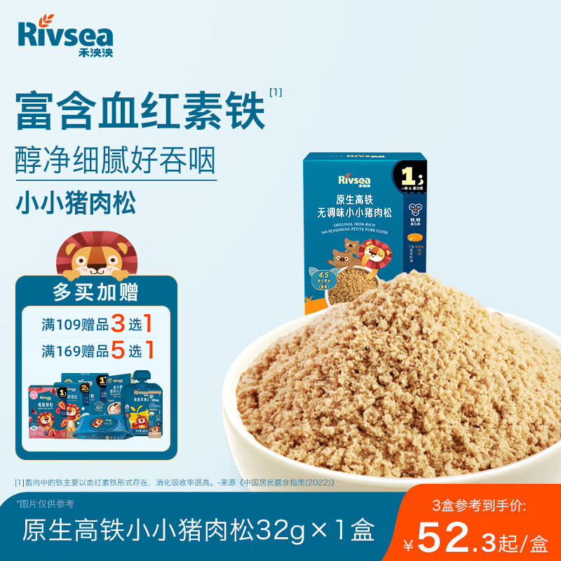 禾泱泱原生高铁无调味小小猪肉松32g高铁高锌高蛋白宝宝辅食拌面条米粉