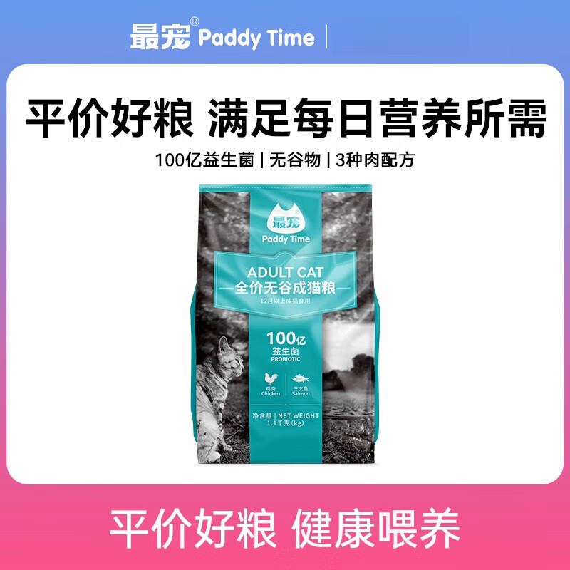 最宠（Paddy Time）猫粮无谷成猫幼猫通用粮平价主食营养增肥发腮 【美毛护胃】鱼油+益生菌幼猫粮22斤 0kg