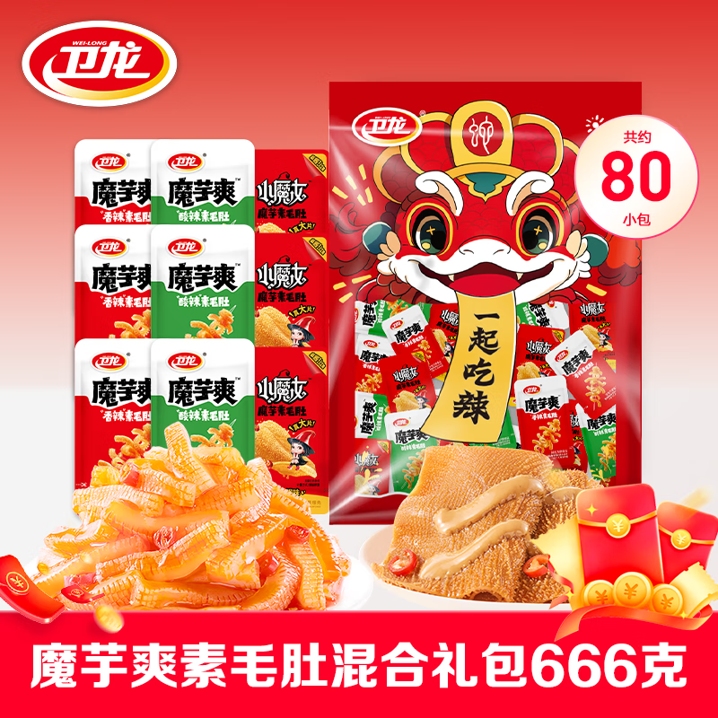 卫龙魔芋爽素毛肚混合口味礼包666g辣条休闲零食生日礼物送女友聚餐