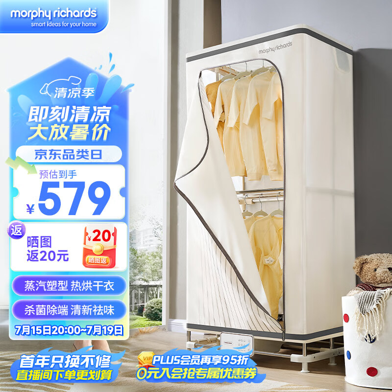 摩飞电器(Morphyrichards)干衣机烘干机家用布罩类小型烘衣机衣服烘干衣柜蒸汽塑型除螨衣物护理机MR2051 白色