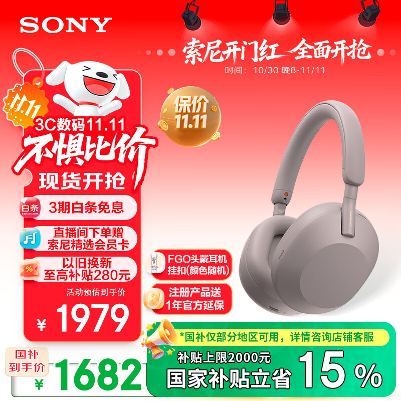 索尼（SONY）WH-1000XM5【政府补贴】头戴式无线降噪 蓝牙耳机 AI智能降噪 玫瑰灰 新配色 双11 购物推荐